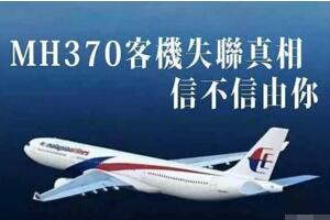 Rmh370ʧ(lin)ع⣬عʹC