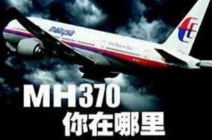 ʷyRmh370֮iRmh370Ϣ